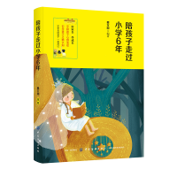 醉染图书陪孩子走过小学6年9787518059881