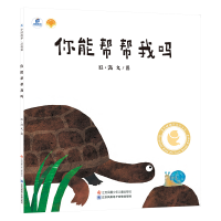 醉染图书你能帮帮我吗-精(DFWW)9787558424