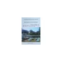 醉染图书农村生活污水治理指南97871120044