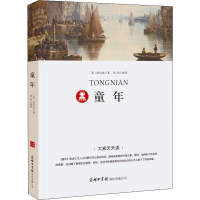 醉染图书童年9787517605317