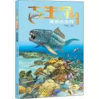 醉染图书古生命 生命起源9787514265