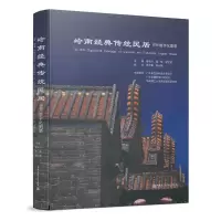 醉染图书岭南经典传统民居BIM数字化图录978711201