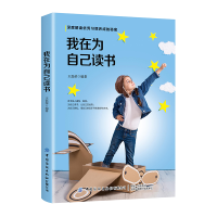 醉染图书我在为自己读书9787518062256