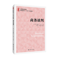 醉染图书商务谈判9787564884