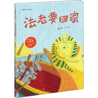 醉染图书法老要回家9787501615155