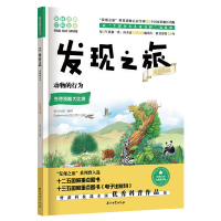 醉染图书发现之旅:动物的行为(动植物篇)9787518331505
