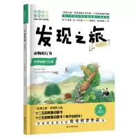 醉染图书发现之旅:动物的行为(动植物篇)9787518331505
