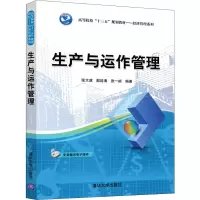 醉染图书生产与运作管理9787302532