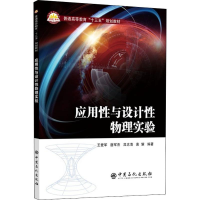 醉染图书应用与设计物理实验9787511443717