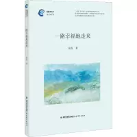 醉染图书一路幸福地走来9787533484972