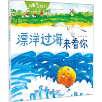 醉染图书漂洋过海来看你9787558536625