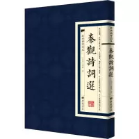 醉染图书秦观诗词选9787555411680