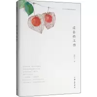 醉染图书过去的工作9787542665867