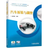 醉染图书汽车拆装与调整9787111637561
