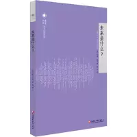醉染图书未来是什么?9787549976485