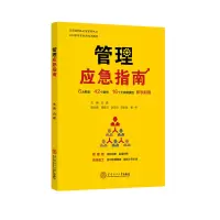 醉染图书管理应急指南9787561183