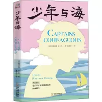 醉染图书少年与海97875484456
