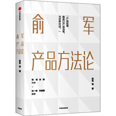 醉染图书俞军产品方9787521712056
