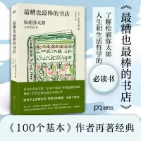 醉染图书糟也的书店9787556107