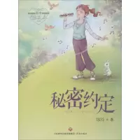 醉染图书秘密约定9787548834663