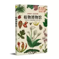 醉染图书植物物馆787559625885