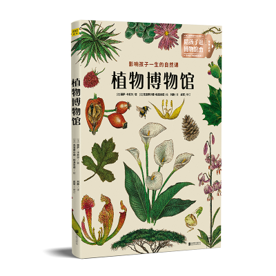 醉染图书植物物馆787559625885