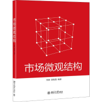 醉染图书市场微观结构9787301307182