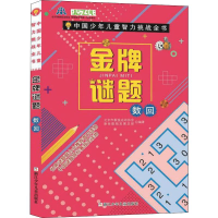 醉染图书谜题 数回9787559715951