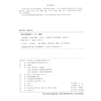 醉染图书时间的概念化及其语言表征研究9787030613905