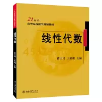 醉染图书线代数9787301306529