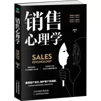 醉染图书销售心理学9787557658557