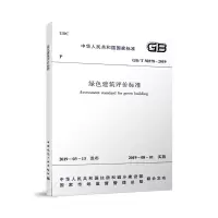 醉染图书绿色建筑评价标准 GB/T 50378 -20191511382