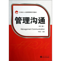 醉染图书管理沟通(第2版)/李锡元9787307103597