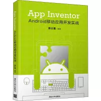 醉染图书App Inventor Android 移动应用开发实战9787302535065