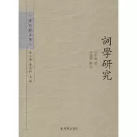 醉染图书词学研究97875506189