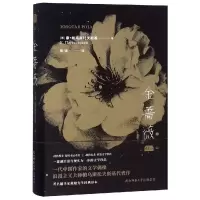 醉染图书金蔷薇9787569504736