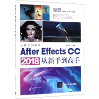 醉染图书AFTER EFFECTS CC 2018从新手高9787302513049