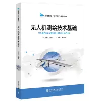 醉染图书机测绘技术基础9787512139336