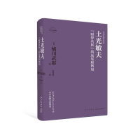 醉染图书土光敏夫:"财界名医"的远见和格局9787513334150