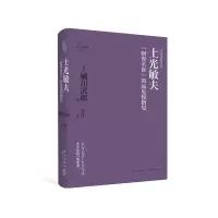 醉染图书土光敏夫: