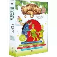 醉染图书树屋 特殊魔法篇 故事系列·基础版(4册)9787558318450