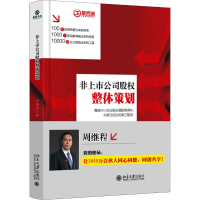 醉染图书非上市公司股权整体策划9787301302187