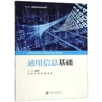 醉染图书通用信息基础9787313213525