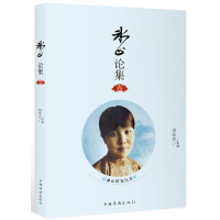 醉染图书冰心论集. 六9787511378071