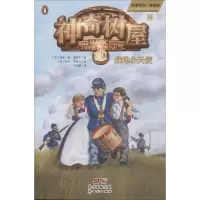 醉染图书树屋 21 战地小天使 故事系列·基础版97875583197