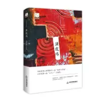 醉染图书渔鼓殇/紫金文库9787506871105