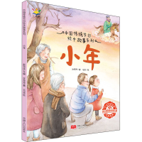 醉染图书小年9787510164545