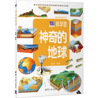 醉染图书的地球9787302427018