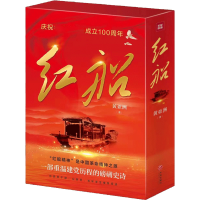 醉染图书红船 珍藏版1167891