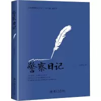 醉染图书日记9787301304808